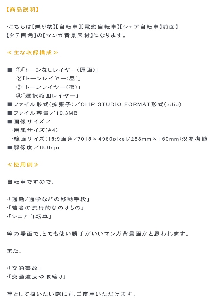 【マンガ背景用素材】【自転車】電動L⑤【夜/昼/トーンなしセット】【3変化対応】【zip転送で中身はclipファィル】