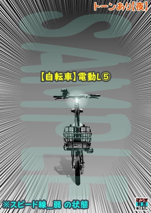 【マンガ背景用素材】【自転車】電動L⑤【夜/昼/トーンなしセット】【3変化対応】【zip転送で中身はclipファィル】