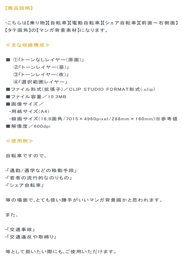 【マンガ背景用素材】【自転車】電動L⑨【夜/昼/トーンなしセット】【3変化対応】【zip転送で中身はclipファィル】