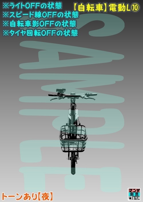 【マンガ背景用素材】【自転車】電動L⑩【夜/昼/トーンなしセット】【3変化対応】【zip転送で中身はclipファィル】
