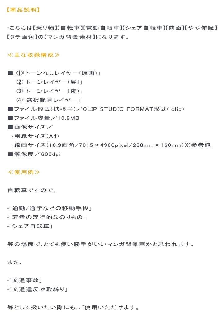 【マンガ背景用素材】【自転車】電動L⑩【夜/昼/トーンなしセット】【3変化対応】【zip転送で中身はclipファィル】