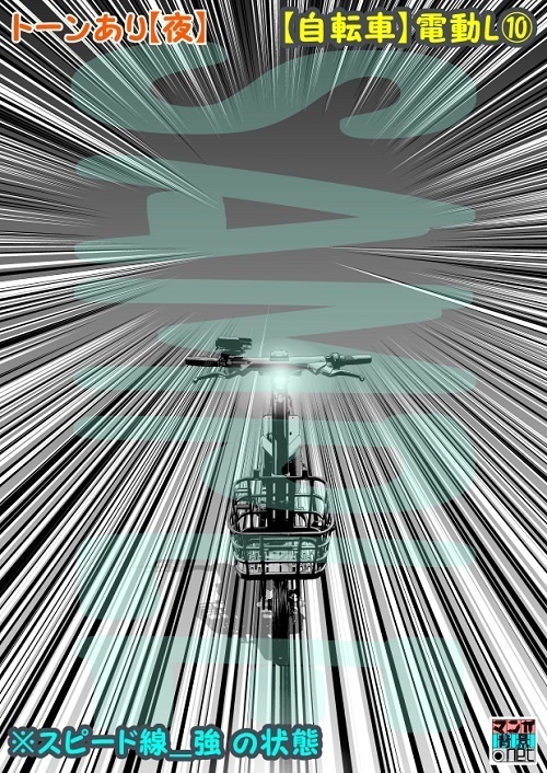 【マンガ背景用素材】【自転車】電動L⑩【夜/昼/トーンなしセット】【3変化対応】【zip転送で中身はclipファィル】