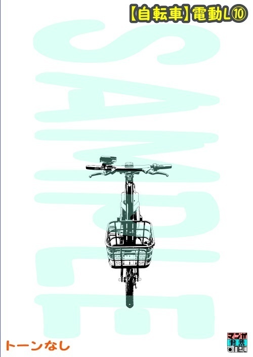 【マンガ背景用素材】【自転車】電動L⑩【夜/昼/トーンなしセット】【3変化対応】【zip転送で中身はclipファィル】