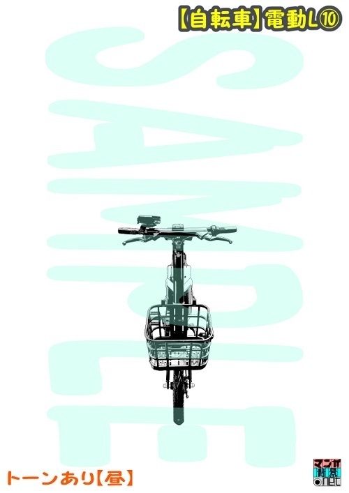 【マンガ背景用素材】【自転車】電動L⑩【夜/昼/トーンなしセット】【3変化対応】【zip転送で中身はclipファィル】