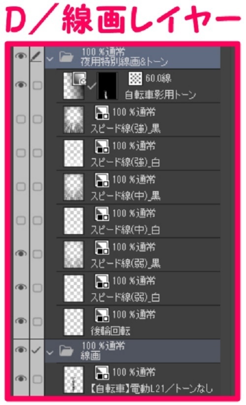 【マンガ背景用素材】【自転車】電動L21【夜/昼/トーンなしセット】【3変化対応】【zip転送で中身はclipファィル】