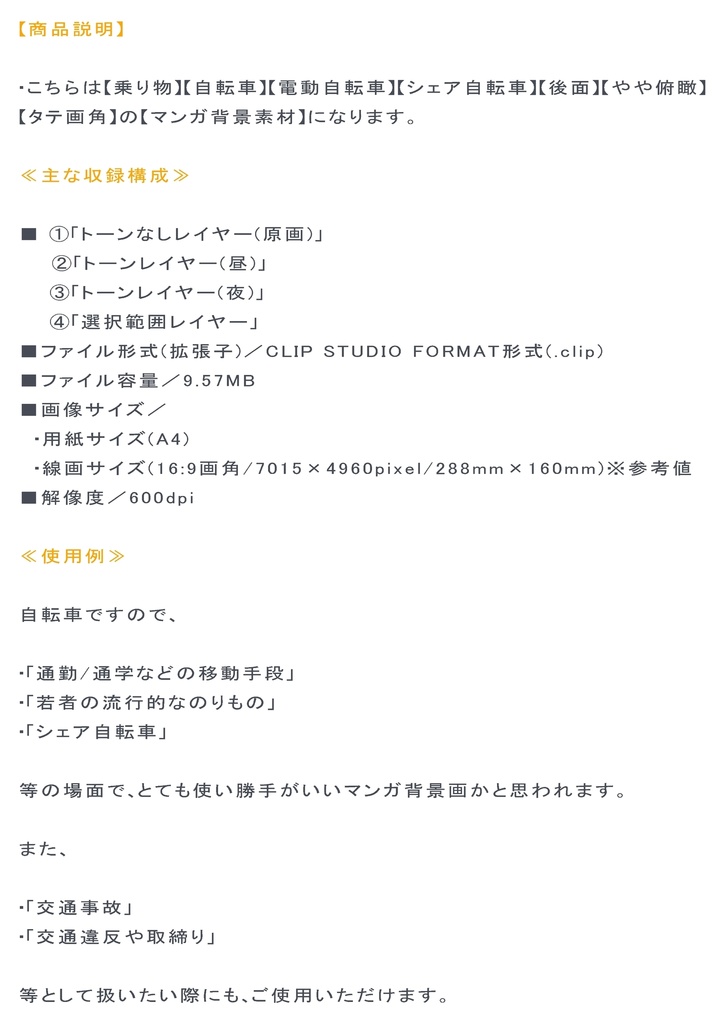 【マンガ背景用素材】【自転車】電動L21【夜/昼/トーンなしセット】【3変化対応】【zip転送で中身はclipファィル】
