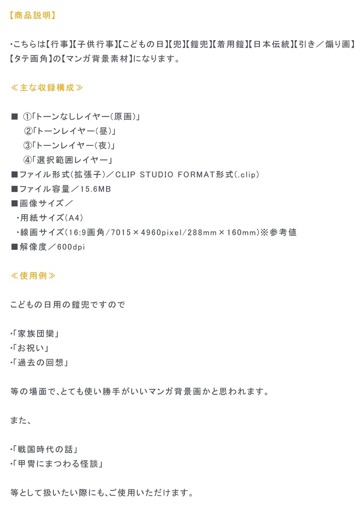 【マンガ背景用素材】【行事】子供の日_兜②【夜/昼/トーンなしセット】【3変化対応】【zip転送で中身はclipファィル】