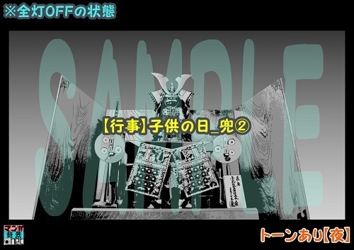 【マンガ背景用素材】【行事】子供の日_兜②【夜/昼/トーンなしセット】【3変化対応】【zip転送で中身はclipファィル】
