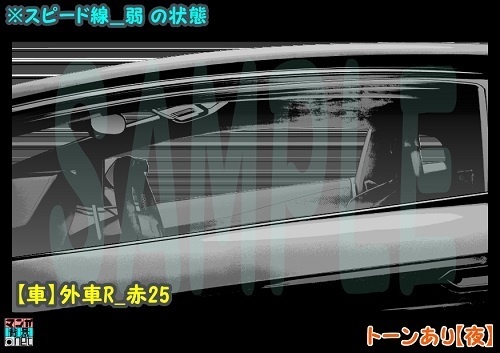 【マンガ背景用素材】【車】外車R_赤25【夜/昼/トーンなしセット】【3変化対応】【zip転送で中身はclipファィル】