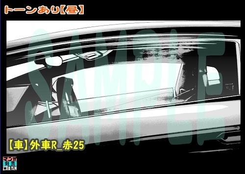 【マンガ背景用素材】【車】外車R_赤25【夜/昼/トーンなしセット】【3変化対応】【zip転送で中身はclipファィル】
