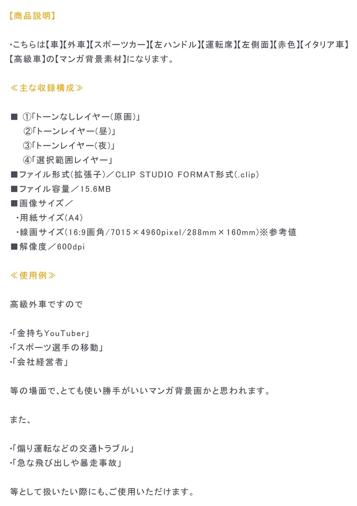 【マンガ背景用素材】【車】外車R_赤25【夜/昼/トーンなしセット】【3変化対応】【zip転送で中身はclipファィル】