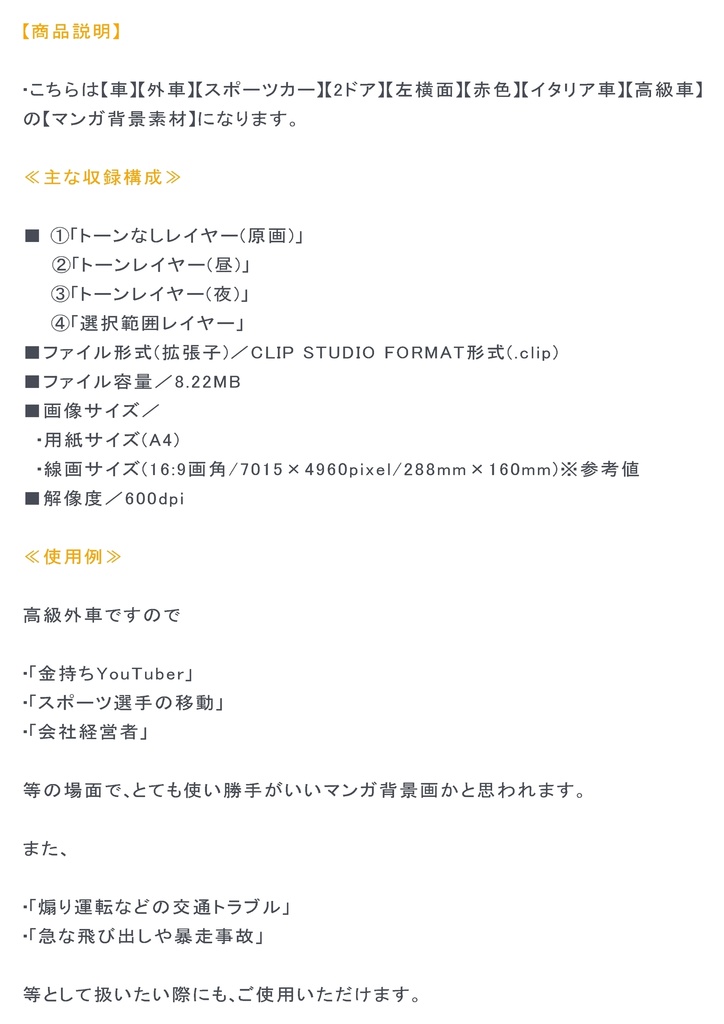 【マンガ背景用素材】【車】外車R_赤①【夜/昼/トーンなしセット】【3変化対応】【zip転送で中身はclipファィル】