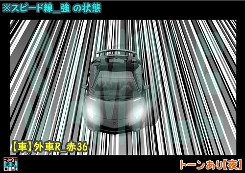 【マンガ背景用素材】【車】外車R_赤36【夜/昼/トーンなしセット】【3変化対応】【zip転送で中身はclipファィル】
