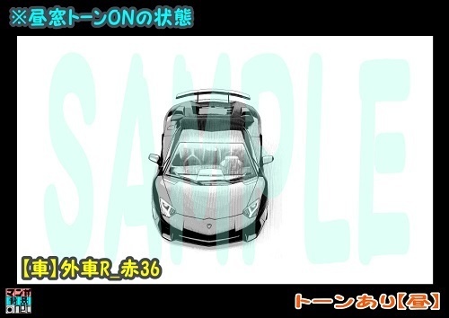 【マンガ背景用素材】【車】外車R_赤36【夜/昼/トーンなしセット】【3変化対応】【zip転送で中身はclipファィル】
