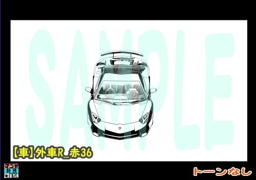 【マンガ背景用素材】【車】外車R_赤36【夜/昼/トーンなしセット】【3変化対応】【zip転送で中身はclipファィル】