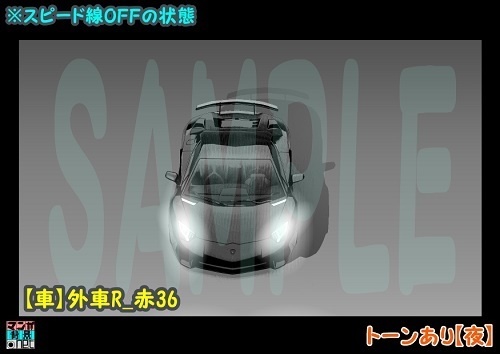 【マンガ背景用素材】【車】外車R_赤36【夜/昼/トーンなしセット】【3変化対応】【zip転送で中身はclipファィル】