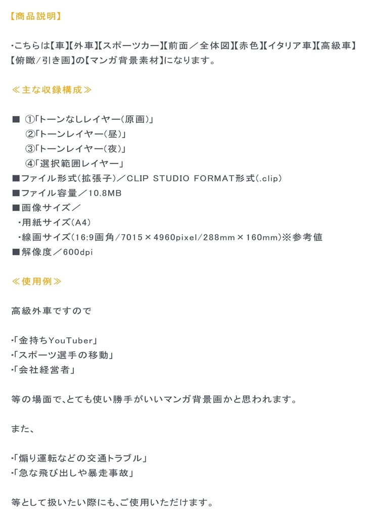 【マンガ背景用素材】【車】外車R_赤36【夜/昼/トーンなしセット】【3変化対応】【zip転送で中身はclipファィル】