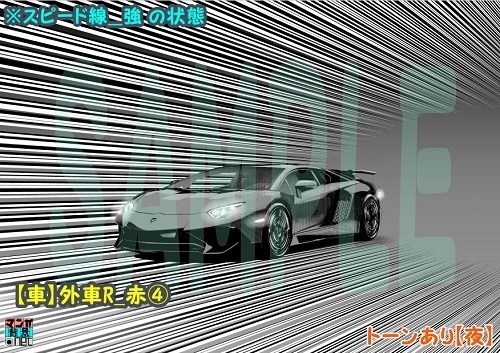 【マンガ背景用素材】【車】外車R_赤④【夜/昼/トーンなしセット】【3変化対応】【zip転送で中身はclipファィル】