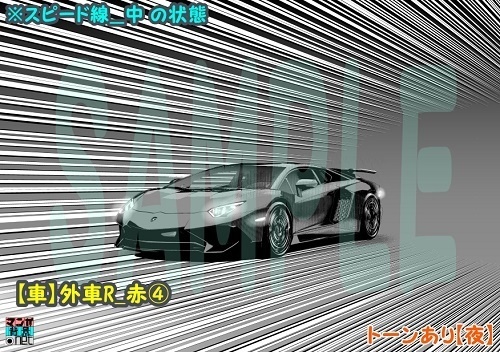 【マンガ背景用素材】【車】外車R_赤④【夜/昼/トーンなしセット】【3変化対応】【zip転送で中身はclipファィル】