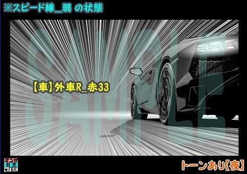 【マンガ背景用素材】【車】外車R_赤33【夜/昼/トーンなしセット】【3変化対応】【zip転送で中身はclipファィル】