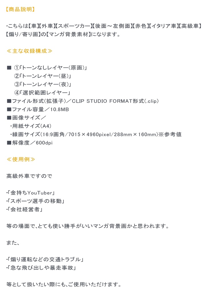 【マンガ背景用素材】【車】外車R_赤33【夜/昼/トーンなしセット】【3変化対応】【zip転送で中身はclipファィル】