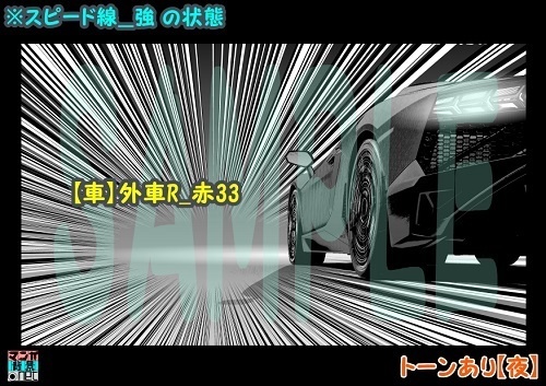 【マンガ背景用素材】【車】外車R_赤33【夜/昼/トーンなしセット】【3変化対応】【zip転送で中身はclipファィル】