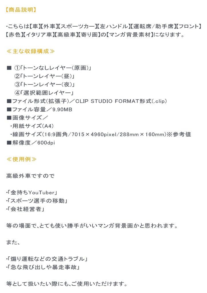 【マンガ背景用素材】【車】外車R_赤29【夜/昼/トーンなしセット】【3変化対応】【zip転送で中身はclipファィル】