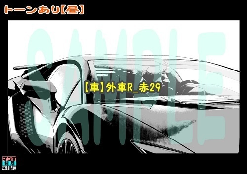 【マンガ背景用素材】【車】外車R_赤29【夜/昼/トーンなしセット】【3変化対応】【zip転送で中身はclipファィル】