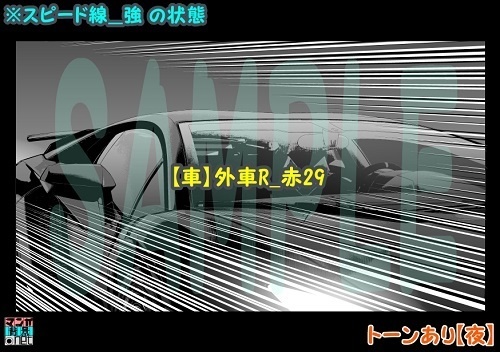 【マンガ背景用素材】【車】外車R_赤29【夜/昼/トーンなしセット】【3変化対応】【zip転送で中身はclipファィル】