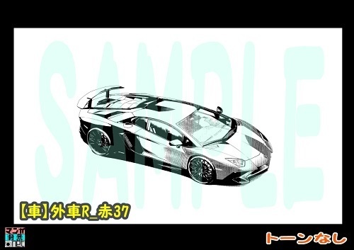 【マンガ背景用素材】【車】外車R_赤37【夜/昼/トーンなしセット】【3変化対応】【zip転送で中身はclipファィル】