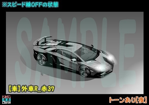 【マンガ背景用素材】【車】外車R_赤37【夜/昼/トーンなしセット】【3変化対応】【zip転送で中身はclipファィル】