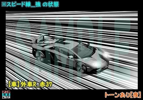 【マンガ背景用素材】【車】外車R_赤37【夜/昼/トーンなしセット】【3変化対応】【zip転送で中身はclipファィル】
