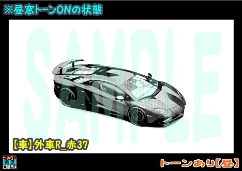 【マンガ背景用素材】【車】外車R_赤37【夜/昼/トーンなしセット】【3変化対応】【zip転送で中身はclipファィル】