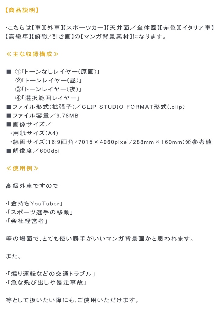【マンガ背景用素材】【車】外車R_赤39【夜/昼/トーンなしセット】【3変化対応】【zip転送で中身はclipファィル】