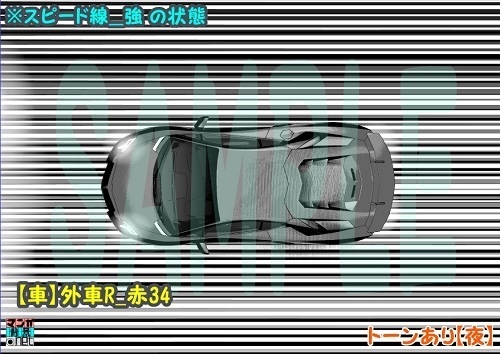 【マンガ背景用素材】【車】外車R_赤39【夜/昼/トーンなしセット】【3変化対応】【zip転送で中身はclipファィル】