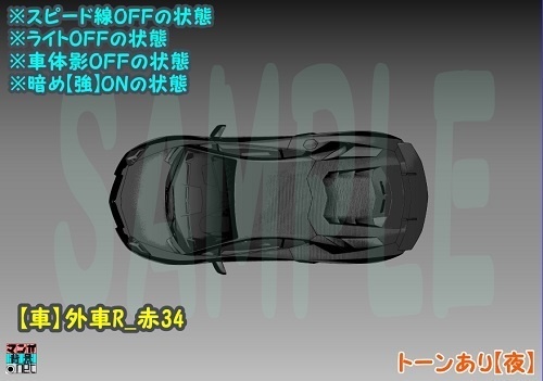 【マンガ背景用素材】【車】外車R_赤39【夜/昼/トーンなしセット】【3変化対応】【zip転送で中身はclipファィル】