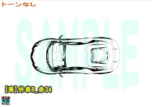【マンガ背景用素材】【車】外車R_赤39【夜/昼/トーンなしセット】【3変化対応】【zip転送で中身はclipファィル】