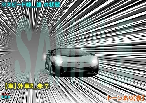 【マンガ背景用素材】【車】外車R_赤⑦【夜/昼/トーンなしセット】【3変化対応】【zip転送で中身はclipファィル】