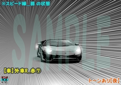 【マンガ背景用素材】【車】外車R_赤⑦【夜/昼/トーンなしセット】【3変化対応】【zip転送で中身はclipファィル】