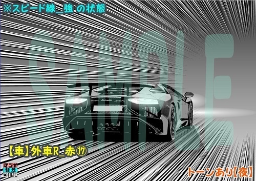 【マンガ背景用素材】【車】外車R_赤⑰【夜/昼/トーンなしセット】【3変化対応】【zip転送で中身はclipファィル】