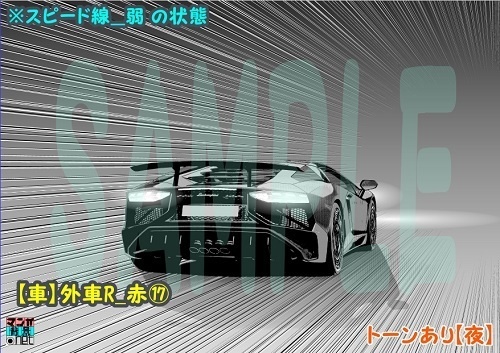 【マンガ背景用素材】【車】外車R_赤⑰【夜/昼/トーンなしセット】【3変化対応】【zip転送で中身はclipファィル】