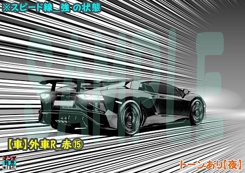 【マンガ背景用素材】【車】外車R_赤⑮【夜/昼/トーンなしセット】【3変化対応】【zip転送で中身はclipファィル】