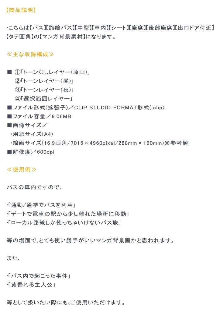 【マンガ背景用素材】【バス】K_車内⑤【夜/昼/トーンなしセット】【3変化対応】【zip転送で中身はclipファィル】