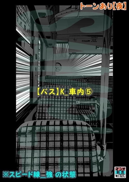 【マンガ背景用素材】【バス】K_車内⑤【夜/昼/トーンなしセット】【3変化対応】【zip転送で中身はclipファィル】