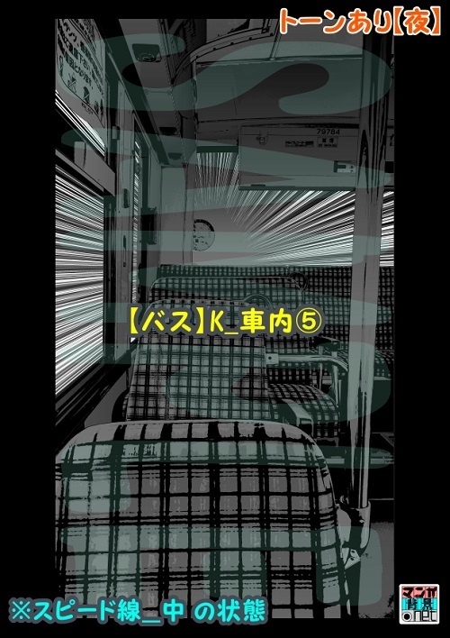 【マンガ背景用素材】【バス】K_車内⑤【夜/昼/トーンなしセット】【3変化対応】【zip転送で中身はclipファィル】