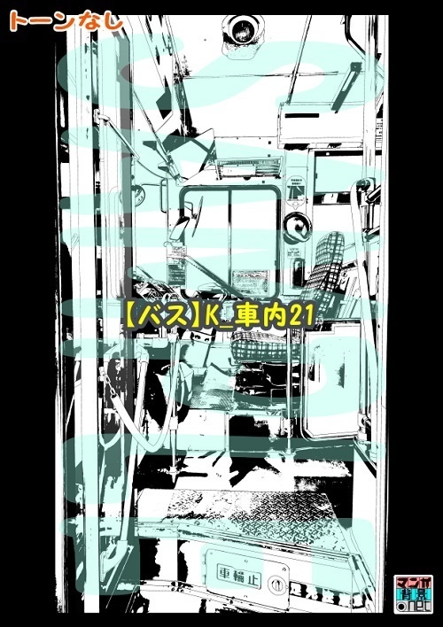 【マンガ背景用素材】【バス】K_車内21【夜/昼/トーンなしセット】【3変化対応】【zip転送で中身はclipファィル】