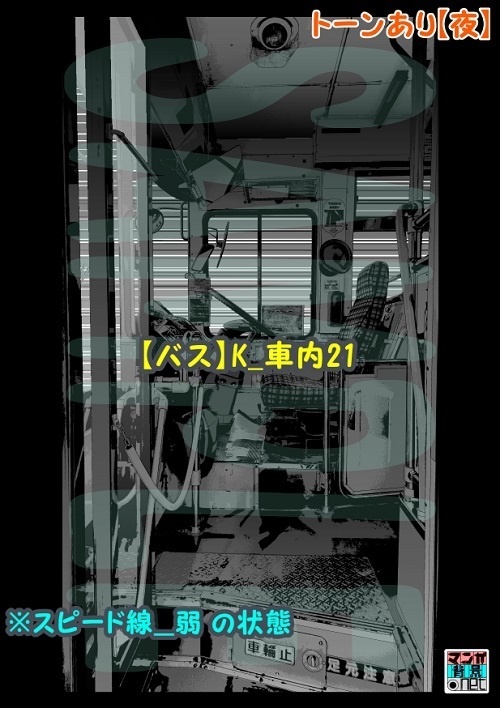 【マンガ背景用素材】【バス】K_車内21【夜/昼/トーンなしセット】【3変化対応】【zip転送で中身はclipファィル】