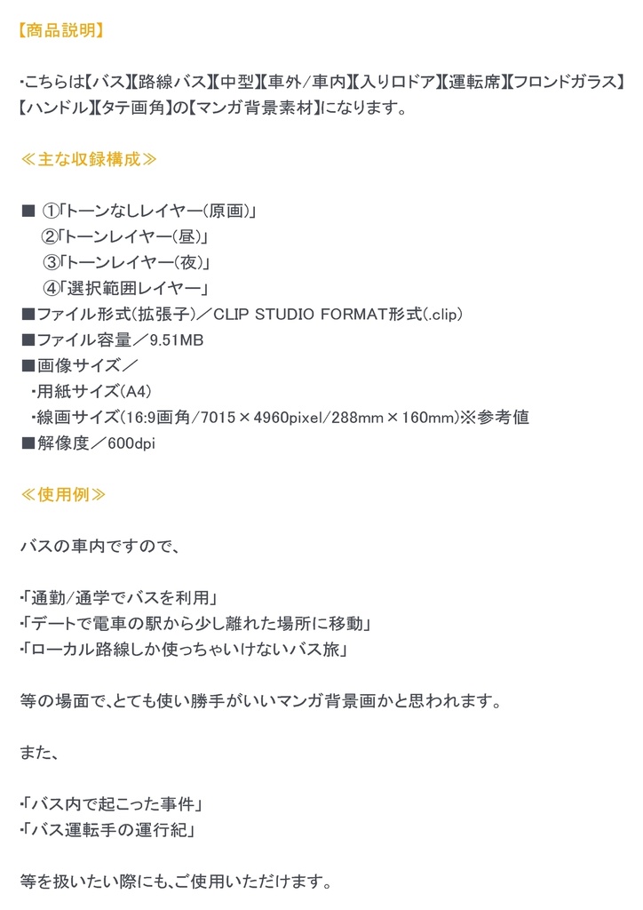 【マンガ背景用素材】【バス】K_車内21【夜/昼/トーンなしセット】【3変化対応】【zip転送で中身はclipファィル】