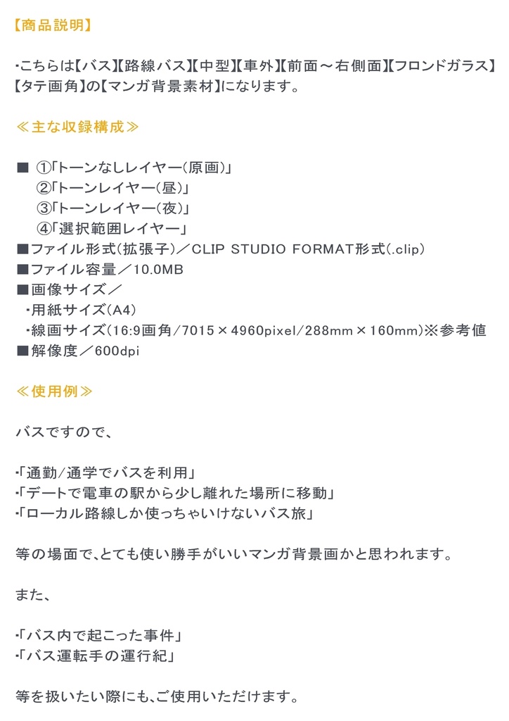 【マンガ背景用素材】【バス】K_車内23【夜/昼/トーンなしセット】【3変化対応】【zip転送で中身はclipファィル】