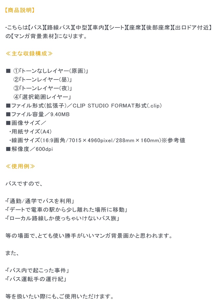 【マンガ背景用素材】【バス】K_車内③【夜/昼/トーンなしセット】【3変化対応】【zip転送で中身はclipファィル】